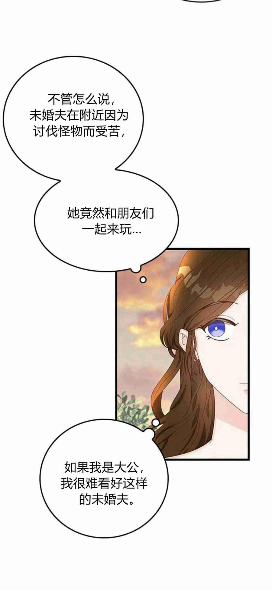 伯爵小姐的双重生活 第06话 第20页