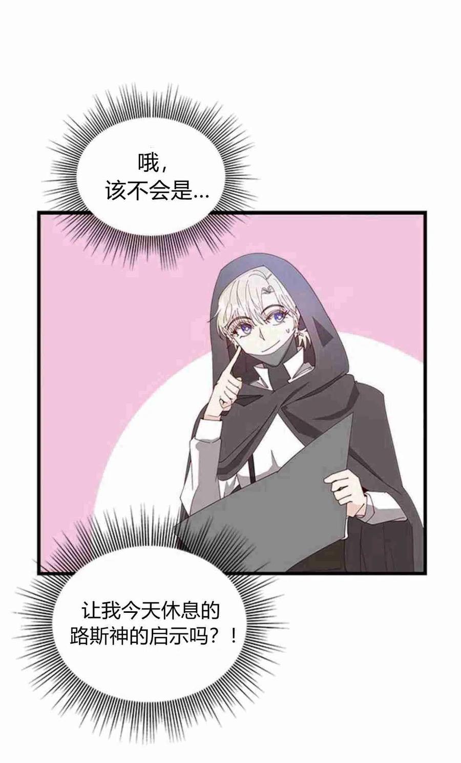 伯爵小姐的双重生活 第06话 第51页