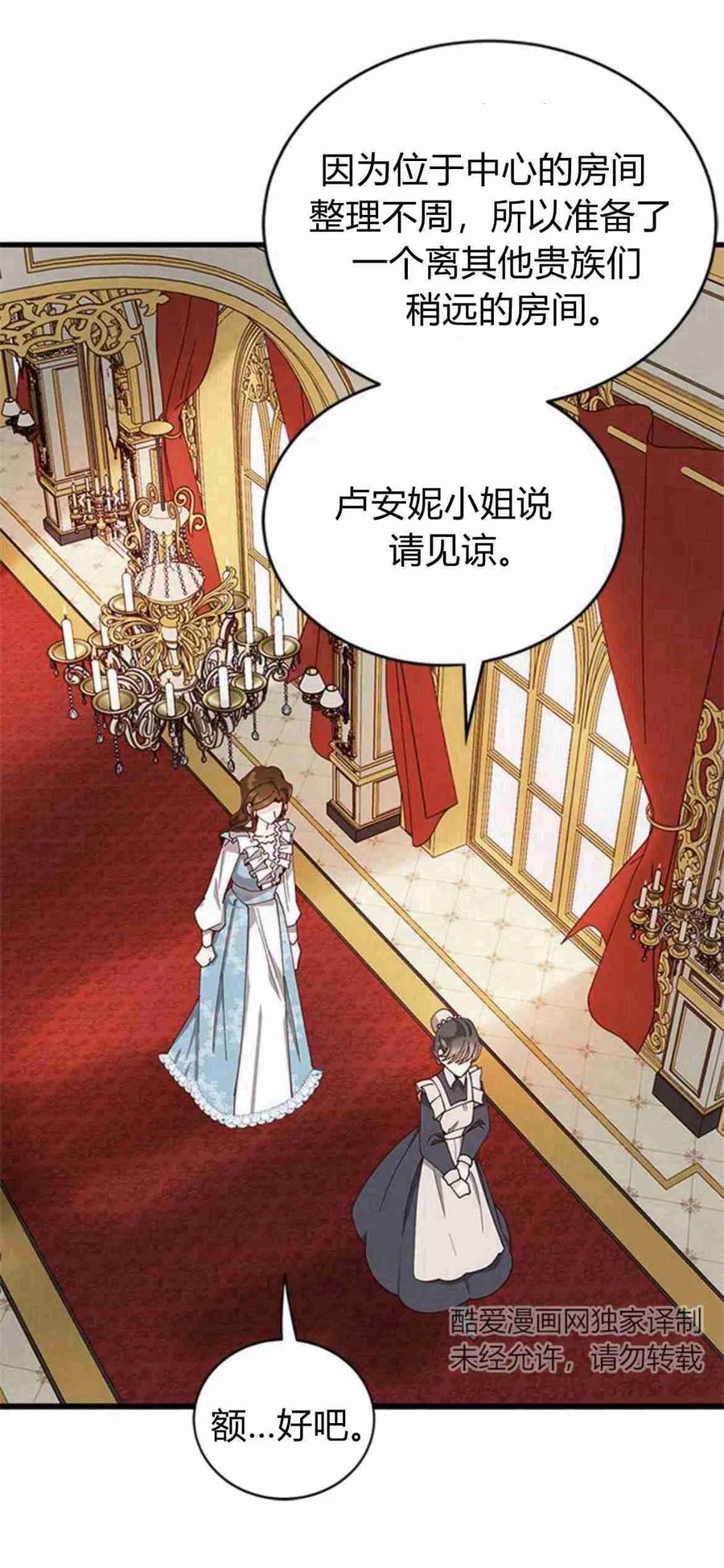 伯爵小姐的双重生活 第06话 第29页