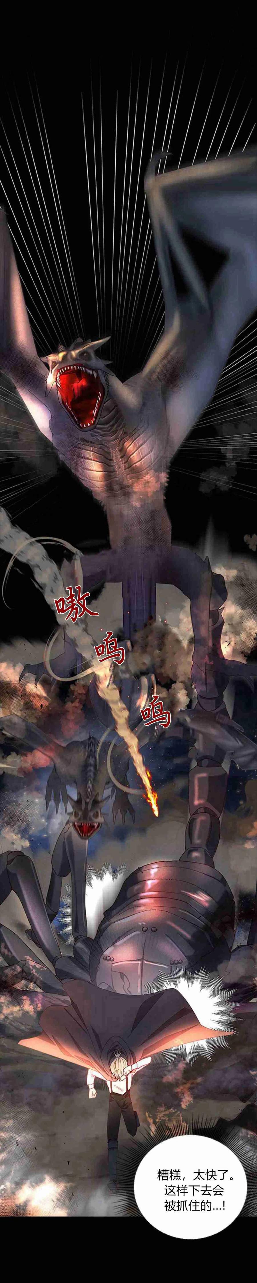 伯爵小姐的双重生活 第06话 第5页