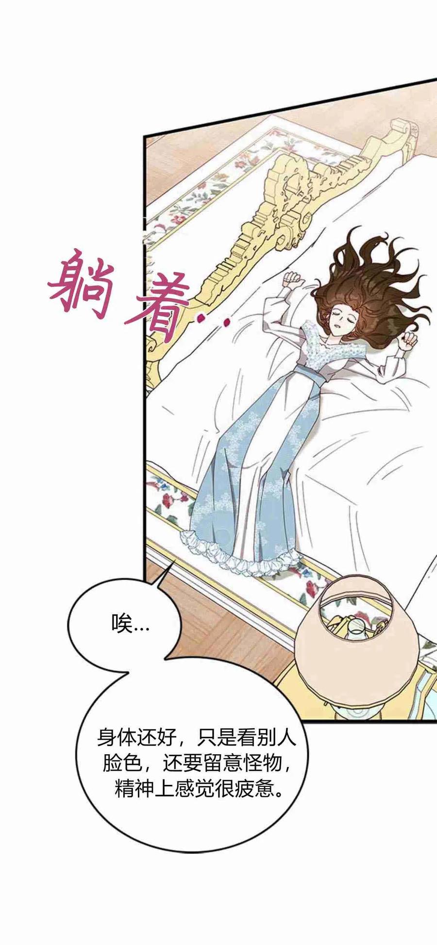 伯爵小姐的双重生活 第06话 第36页