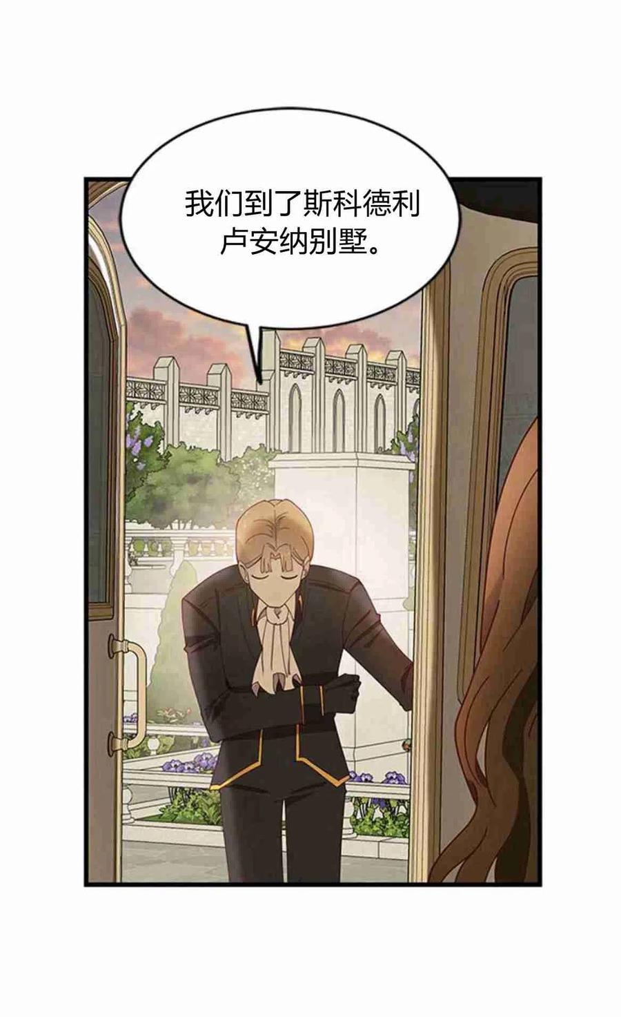 伯爵小姐的双重生活 第06话 第12页