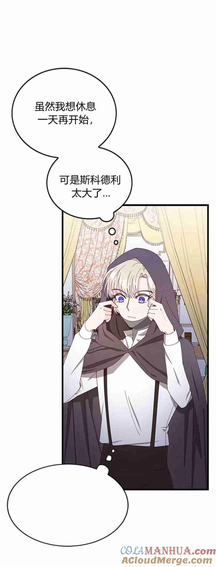 伯爵小姐的双重生活 第06话 第40页