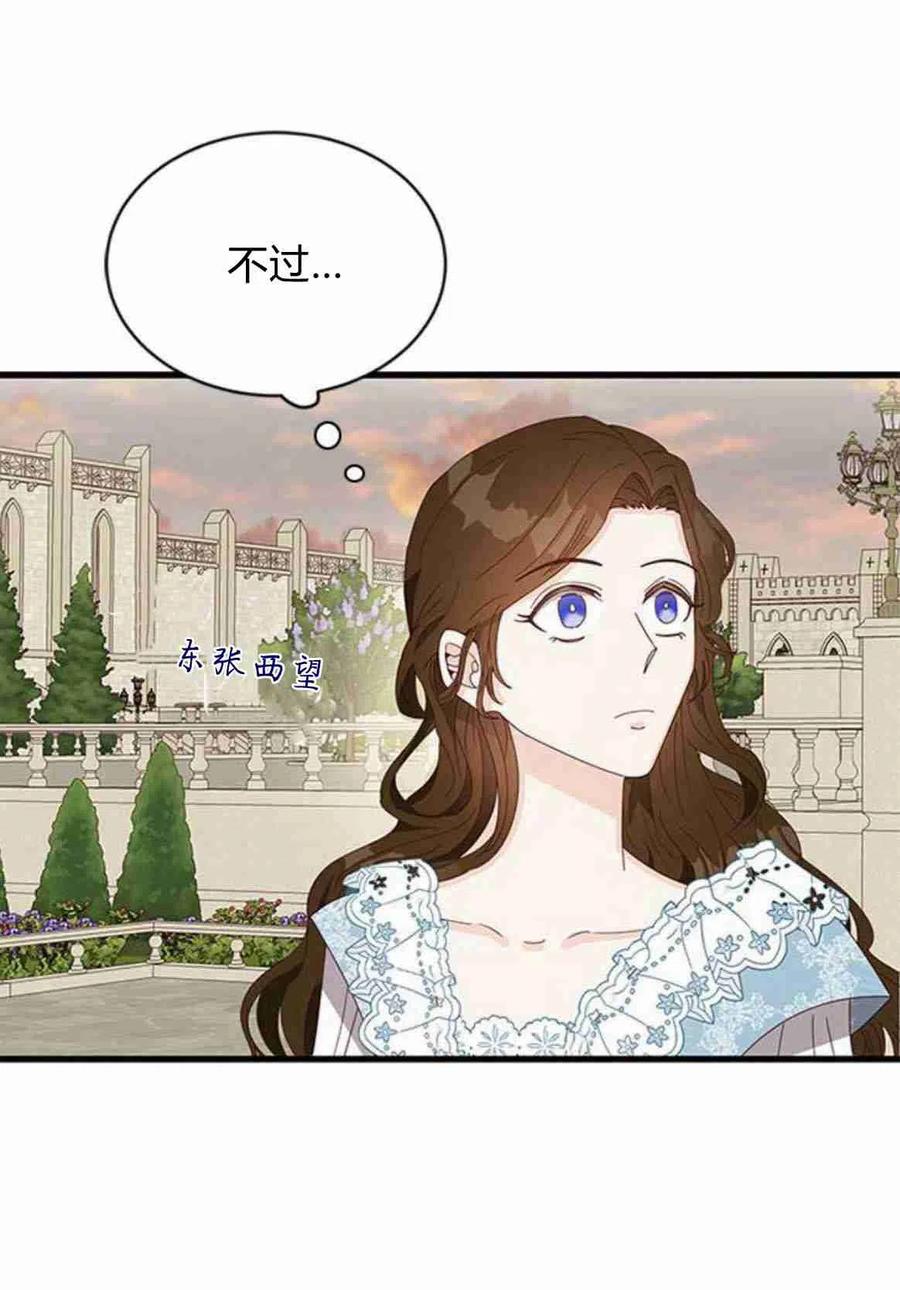 伯爵小姐的双重生活 第06话 第17页
