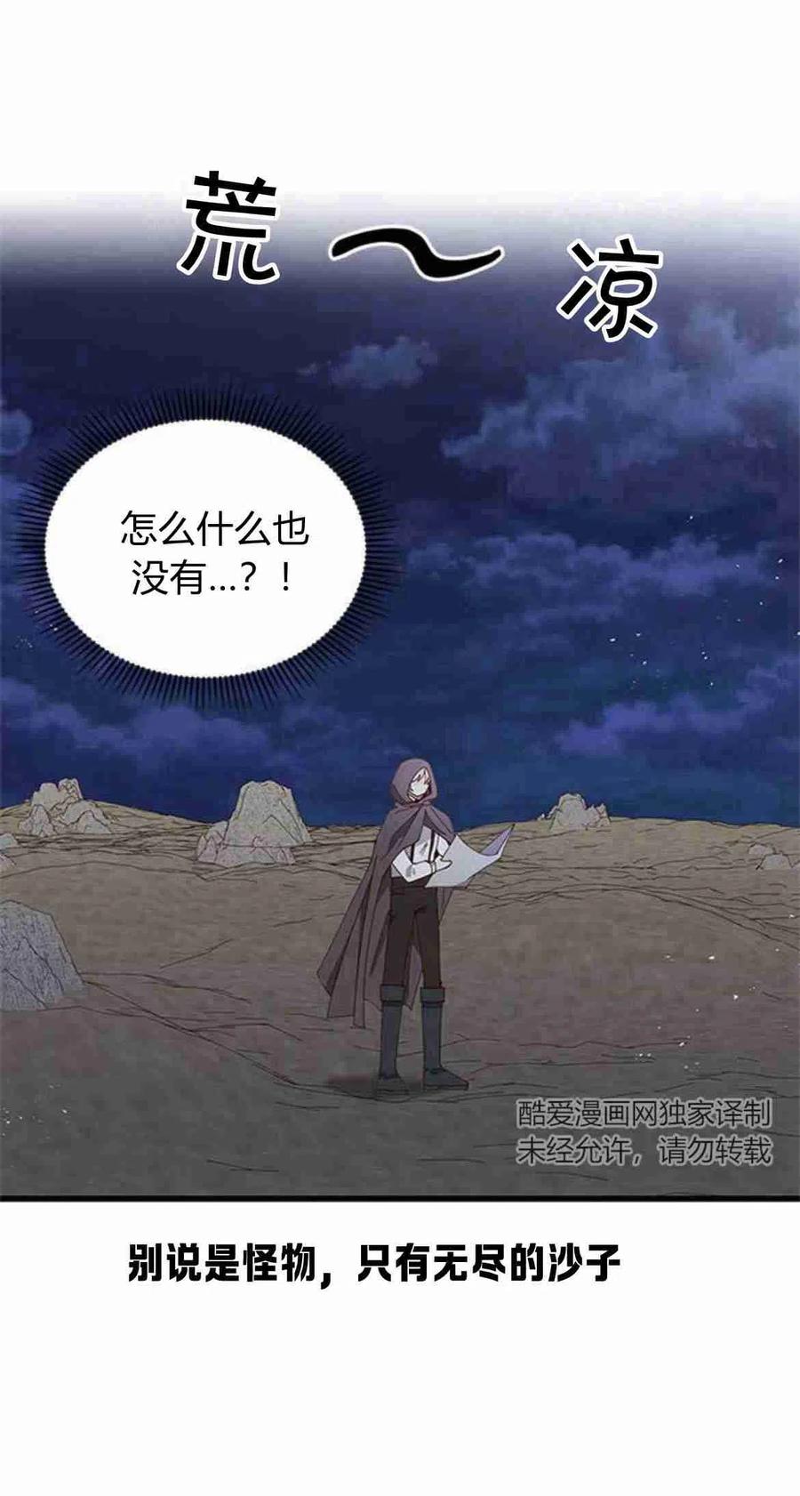 伯爵小姐的双重生活 第06话 第50页