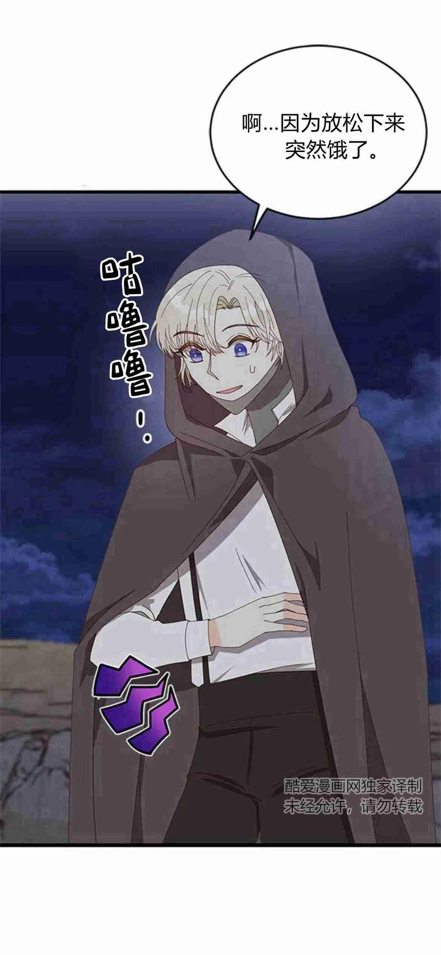 伯爵小姐的双重生活 第06话 第54页