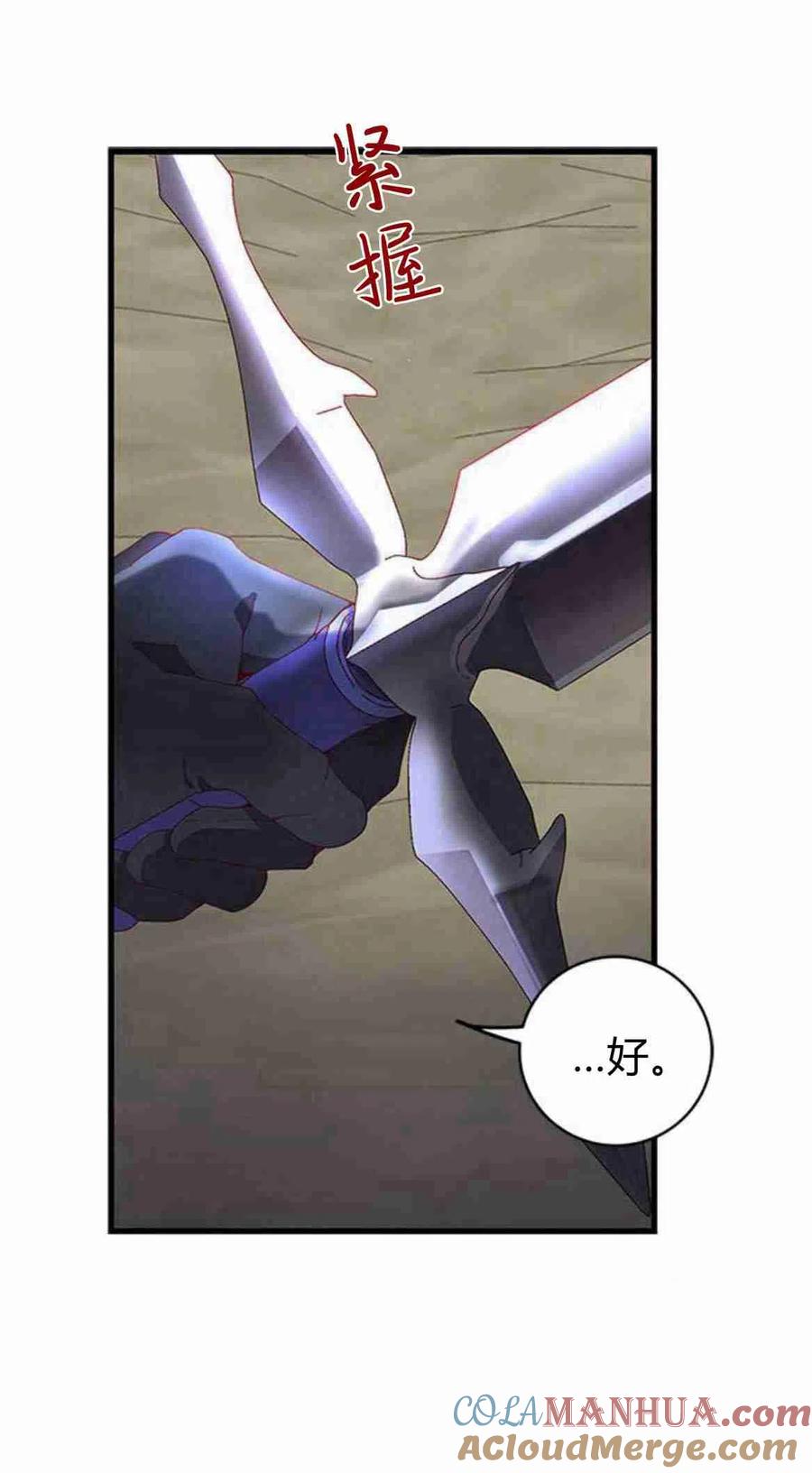 伯爵小姐的双重生活 第06话 第73页