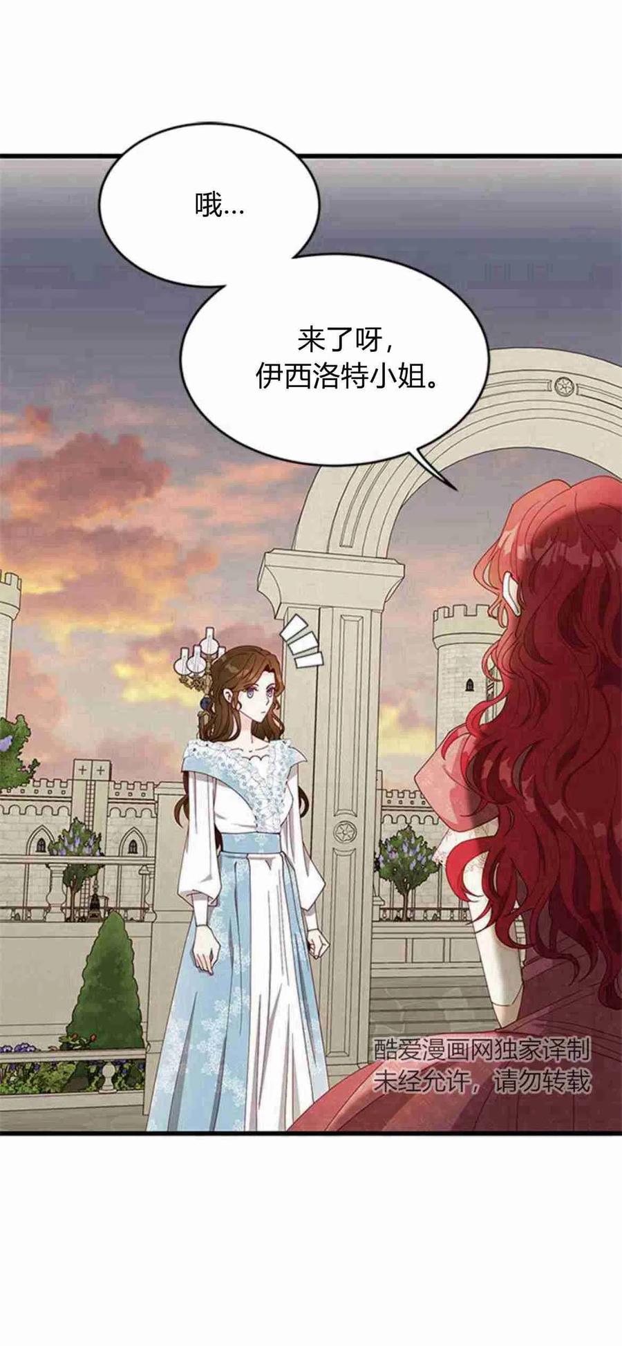 伯爵小姐的双重生活 第06话 第21页