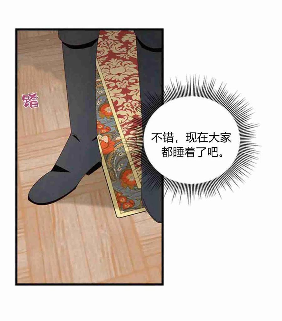 伯爵小姐的双重生活 第06话 第39页