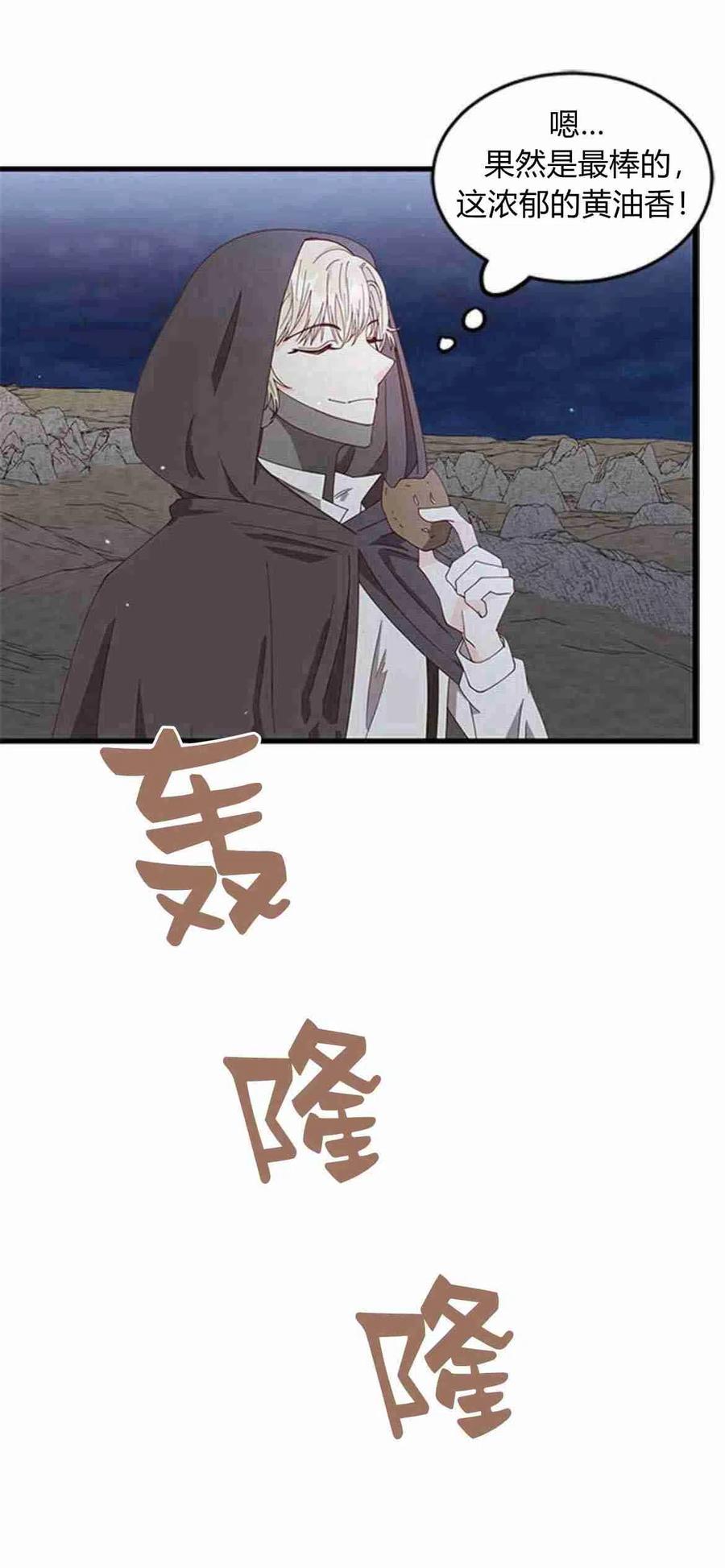 伯爵小姐的双重生活 第06话 第59页