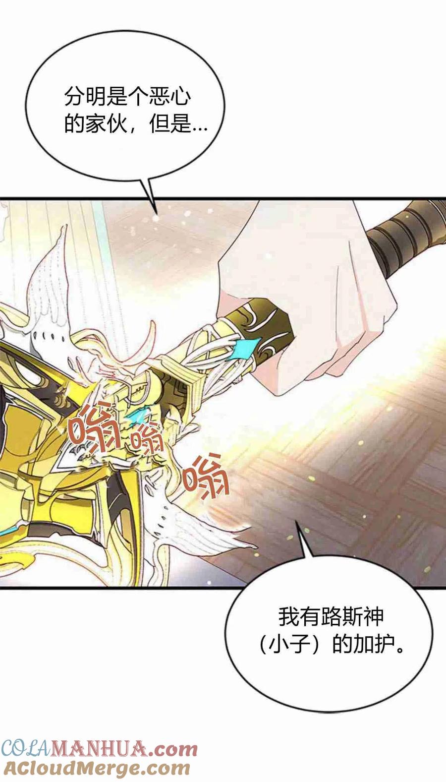 伯爵小姐的双重生活 第06话 第43页