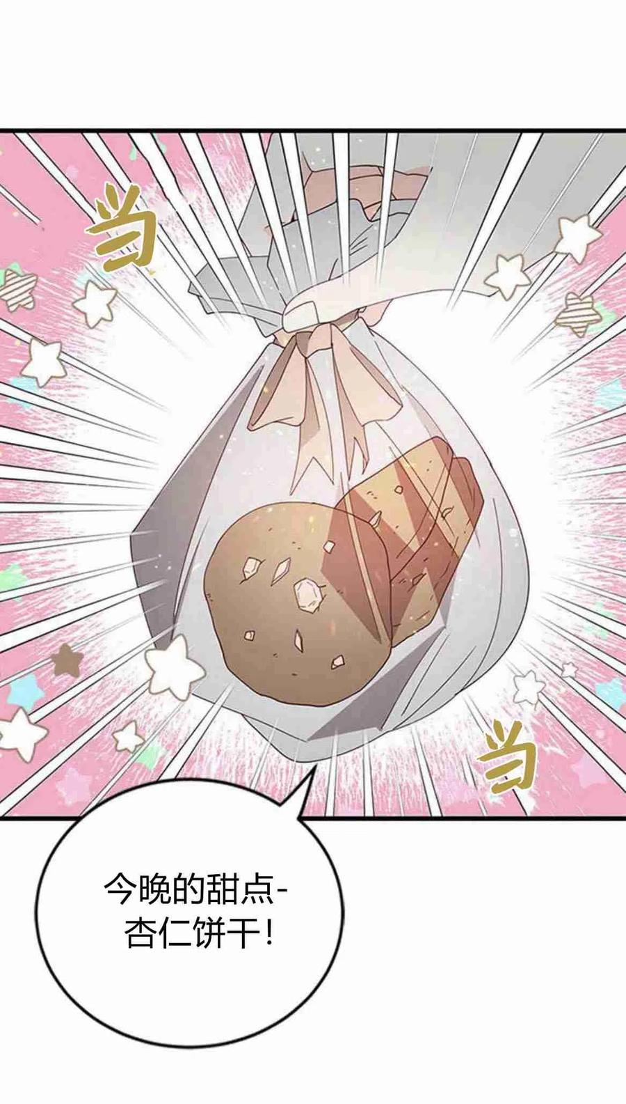 伯爵小姐的双重生活 第06话 第56页