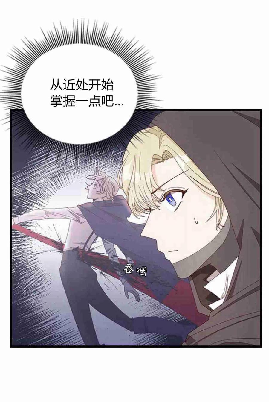 伯爵小姐的双重生活 第06话 第41页