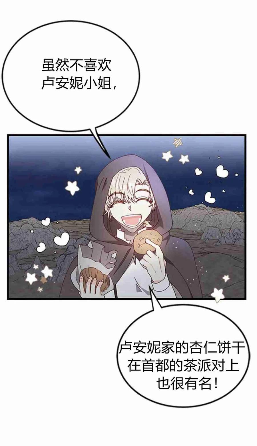伯爵小姐的双重生活 第06话 第57页