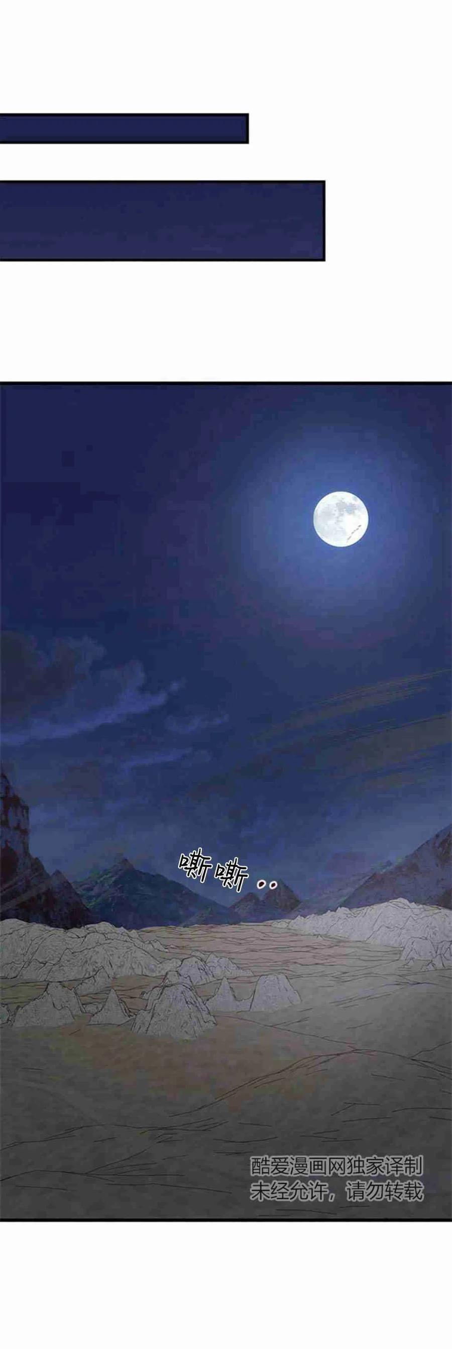 伯爵小姐的双重生活 第06话 第45页