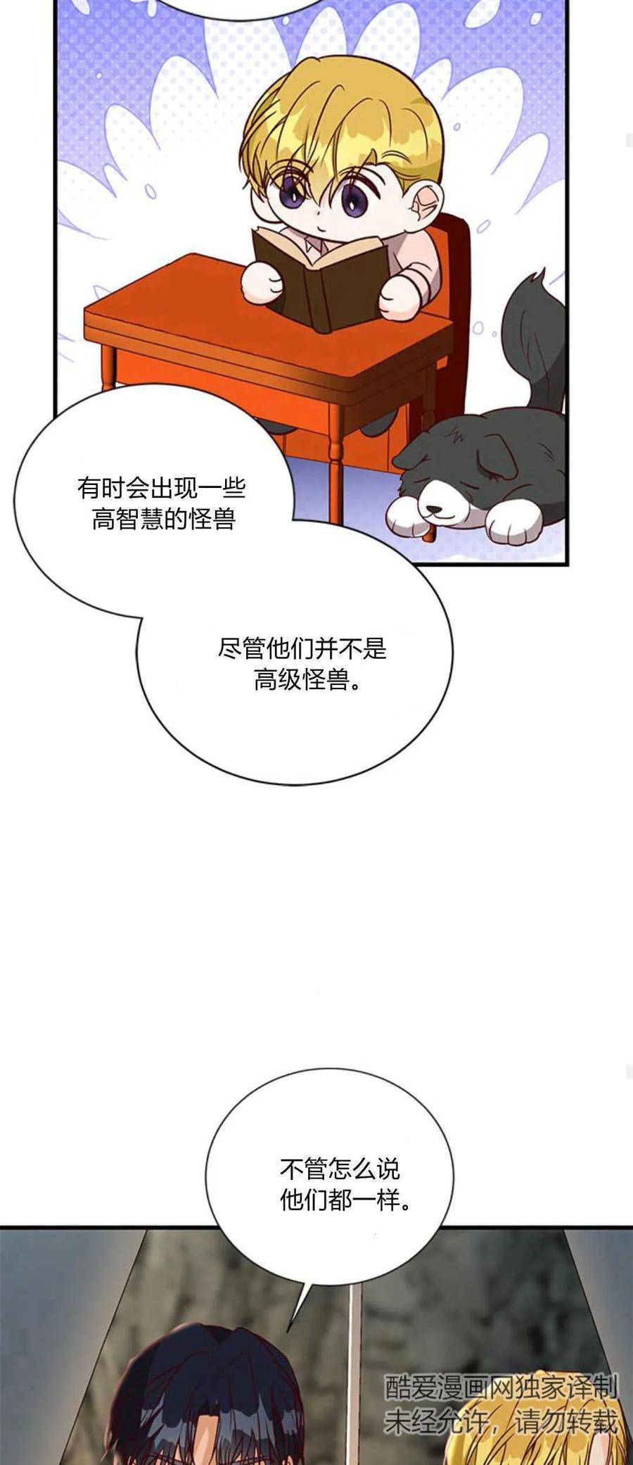 伯爵小姐的双重生活 第69话 第35页