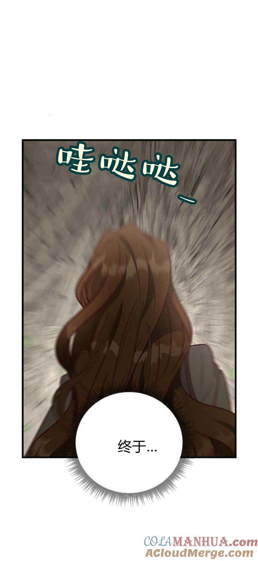 伯爵小姐的双重生活 第69话 第76页
