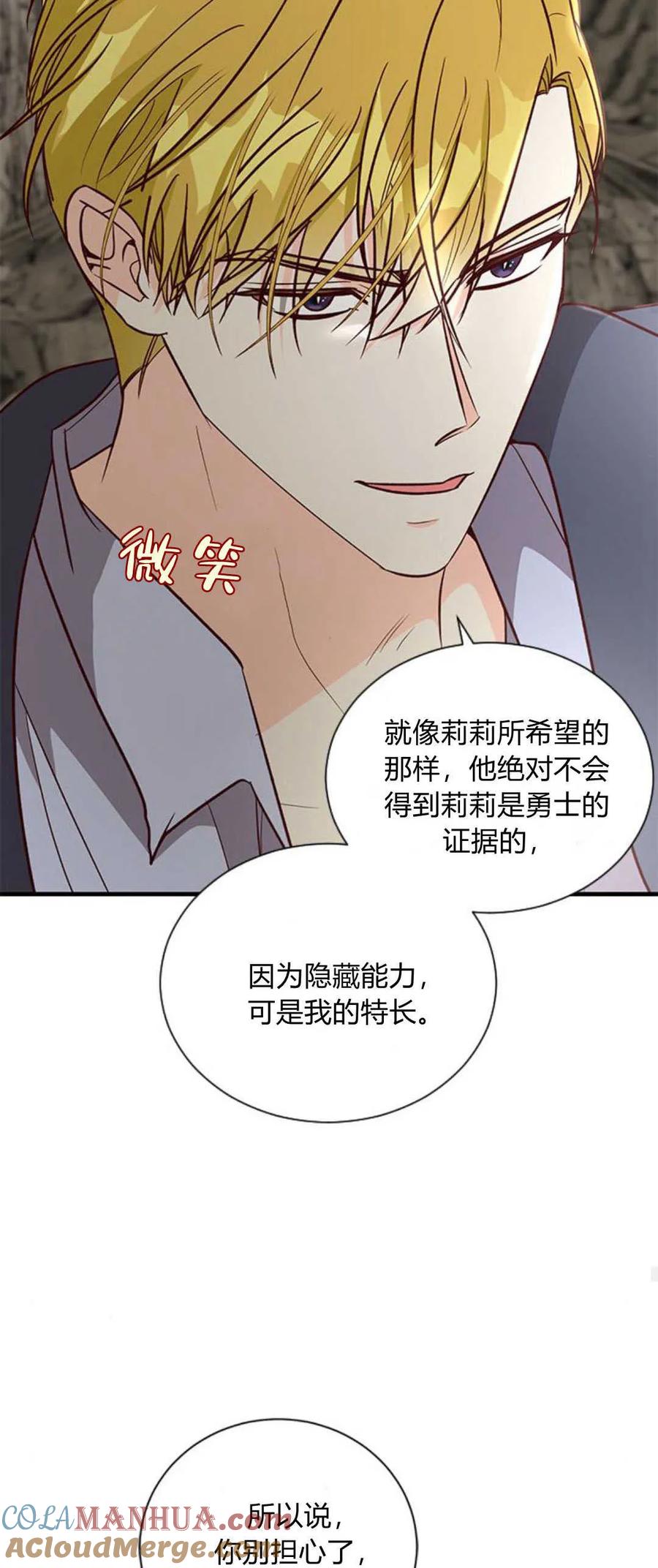 伯爵小姐的双重生活 第69话 第55页