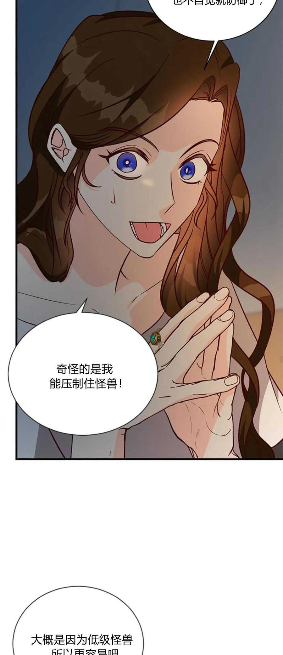伯爵小姐的双重生活 第69话 第39页
