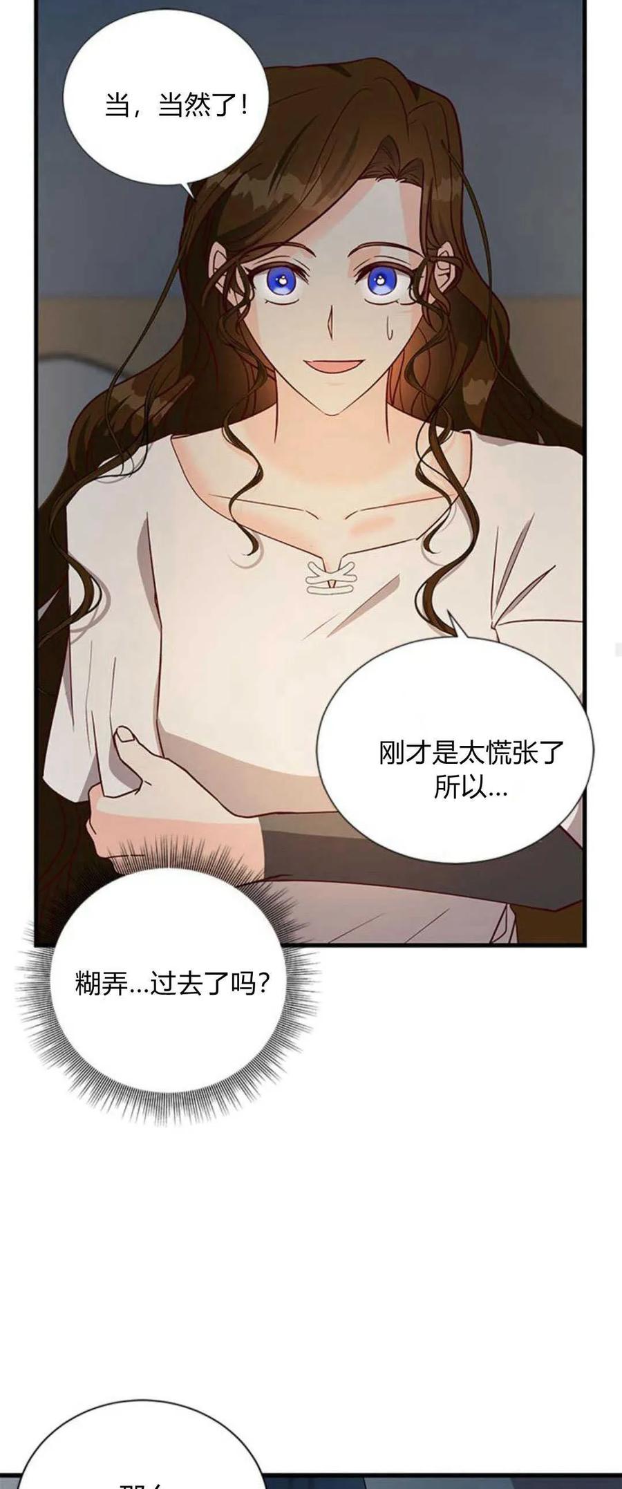 伯爵小姐的双重生活 第69话 第44页