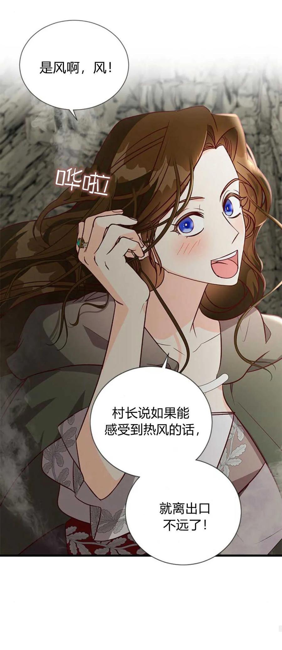 伯爵小姐的双重生活 第69话 第69页