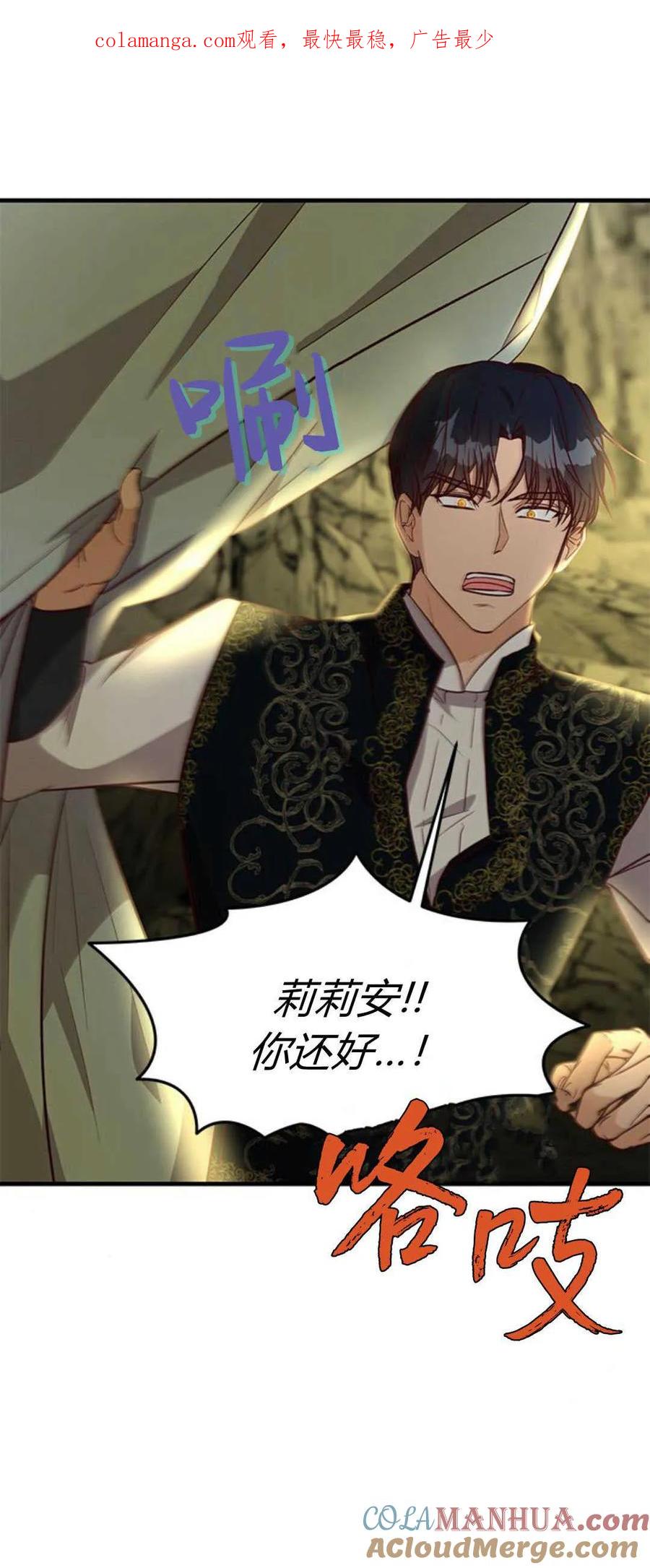 伯爵小姐的双重生活 第69话 第1页