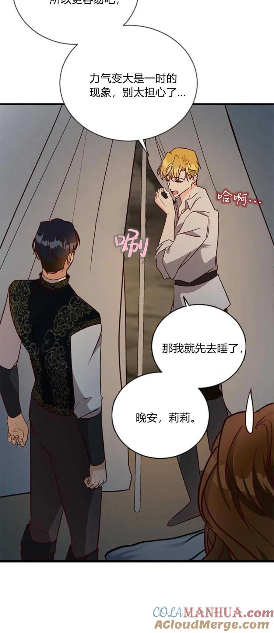 伯爵小姐的双重生活 第69话 第40页