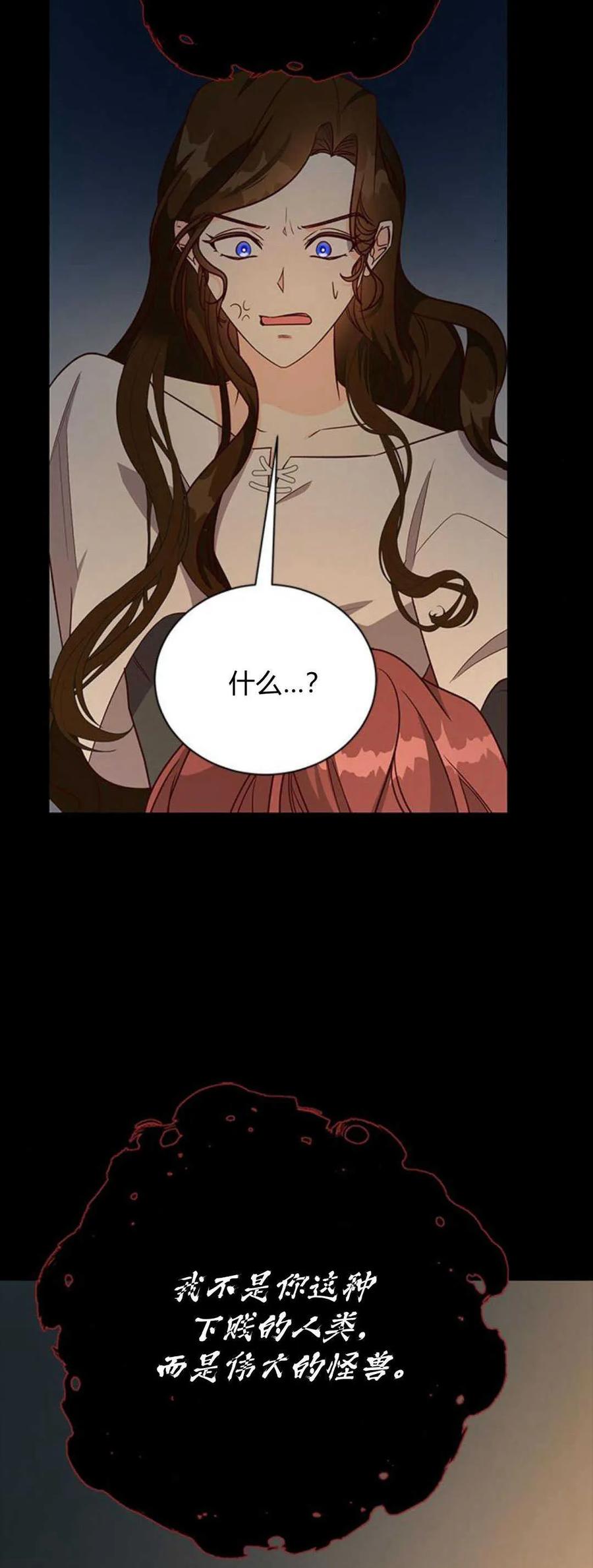 伯爵小姐的双重生活 第69话 第17页