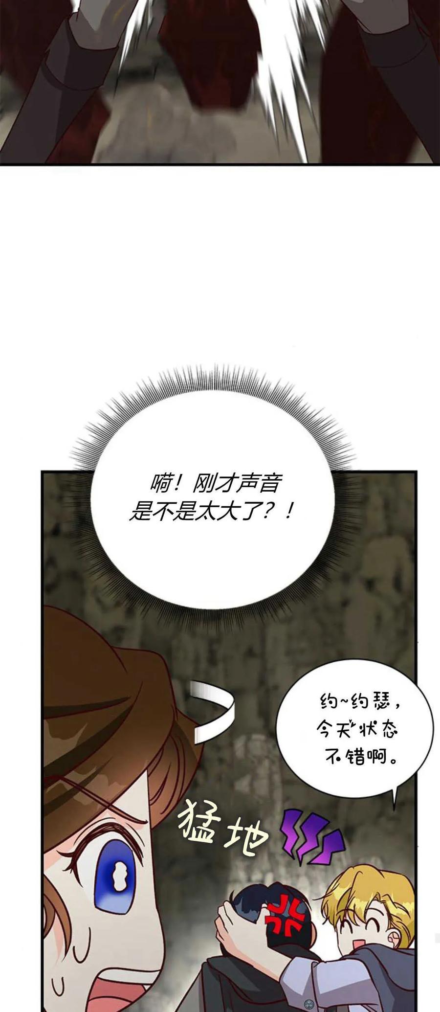 伯爵小姐的双重生活 第69话 第62页