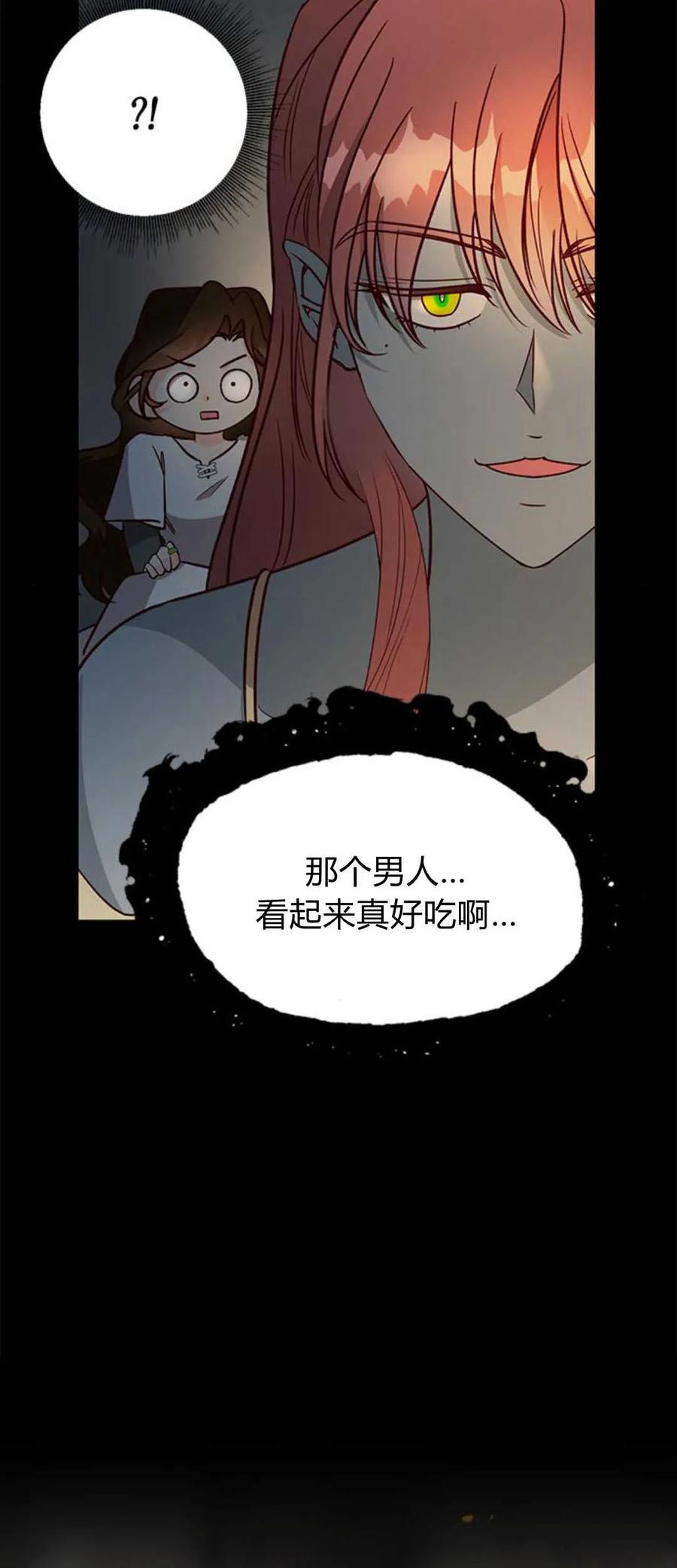 伯爵小姐的双重生活 第69话 第9页