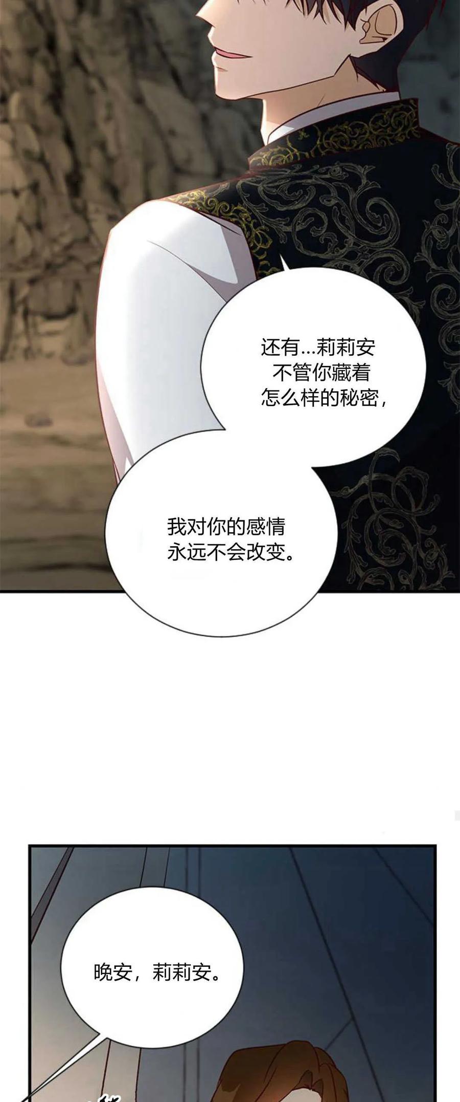 伯爵小姐的双重生活 第69话 第48页