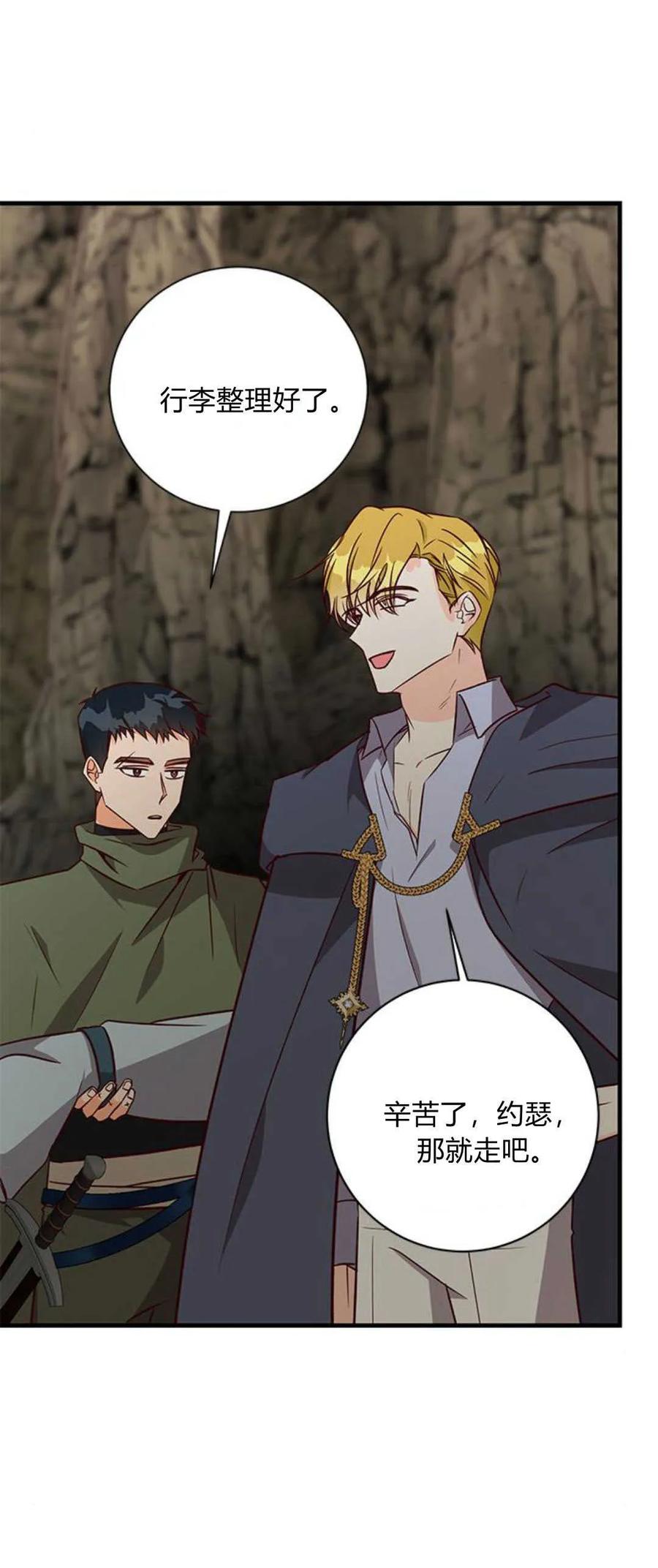 伯爵小姐的双重生活 第69话 第51页