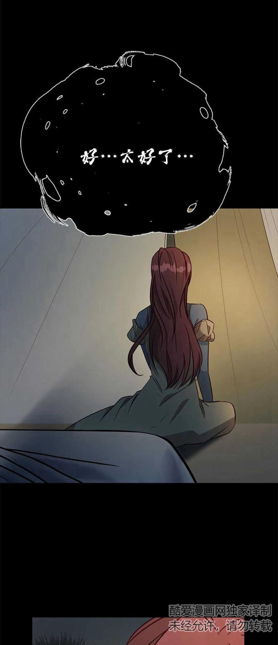 伯爵小姐的双重生活 第69话 第8页