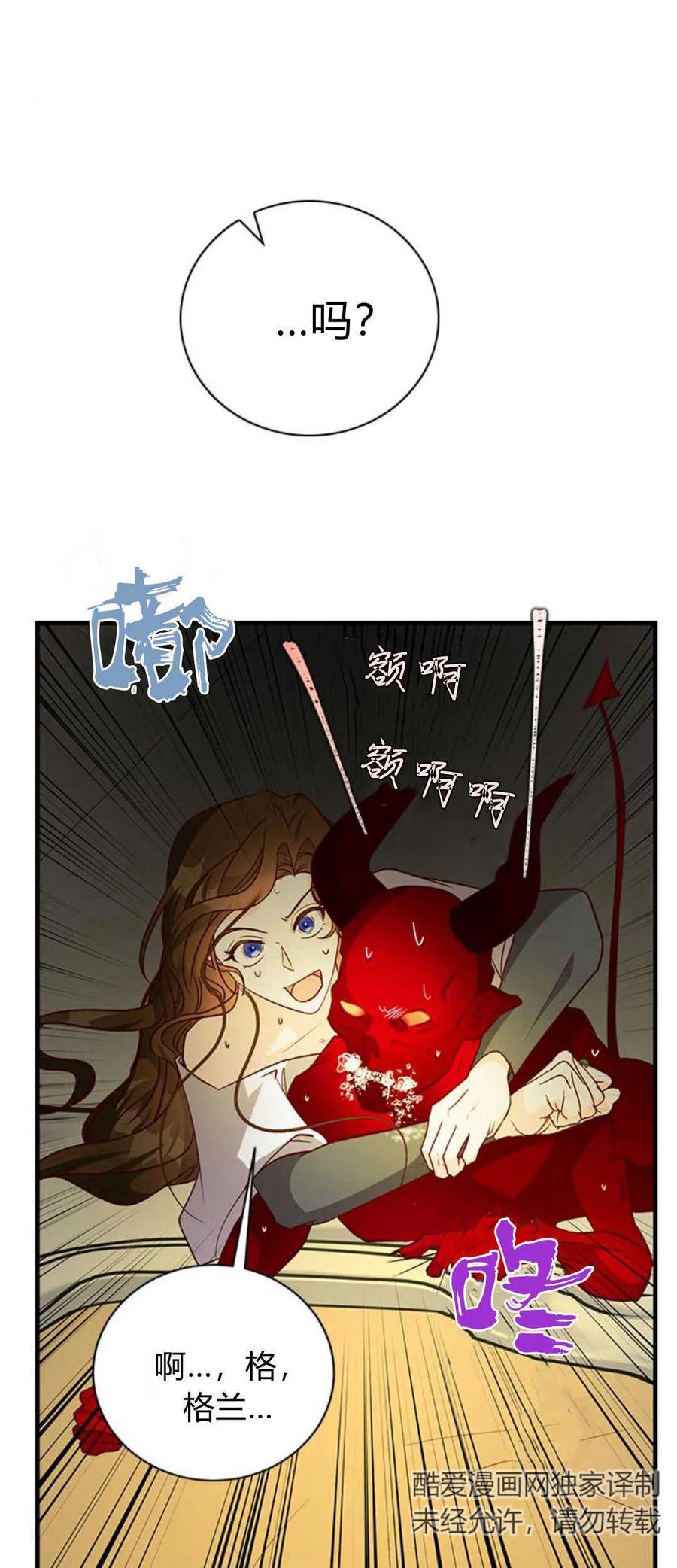伯爵小姐的双重生活 第69话 第2页