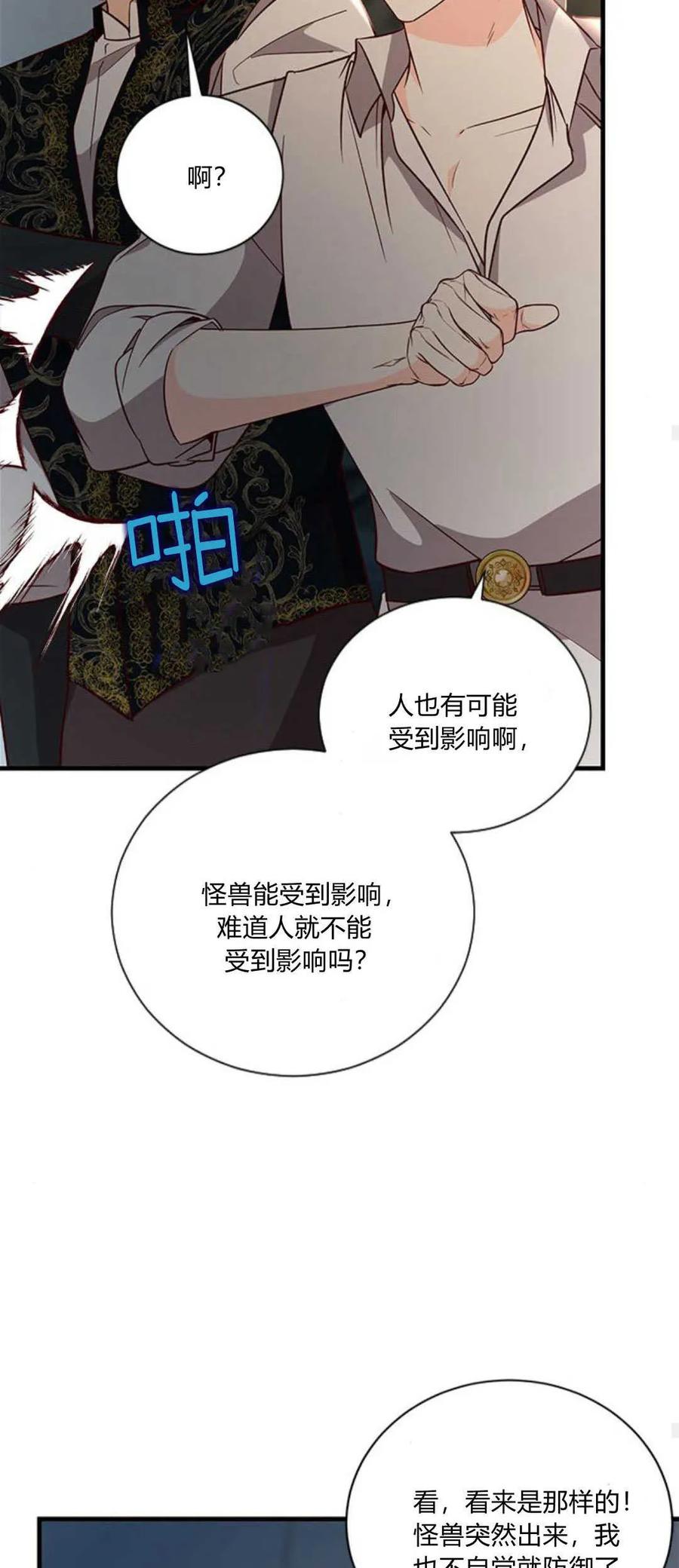 伯爵小姐的双重生活 第69话 第38页