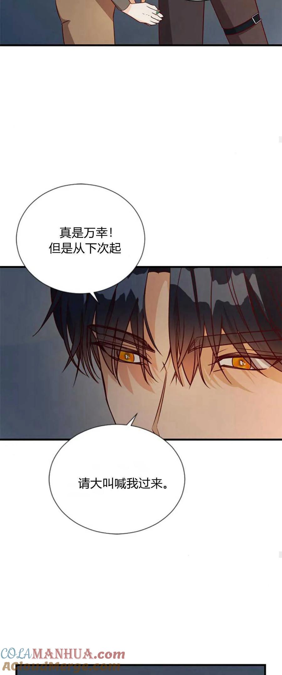 伯爵小姐的双重生活 第69话 第43页