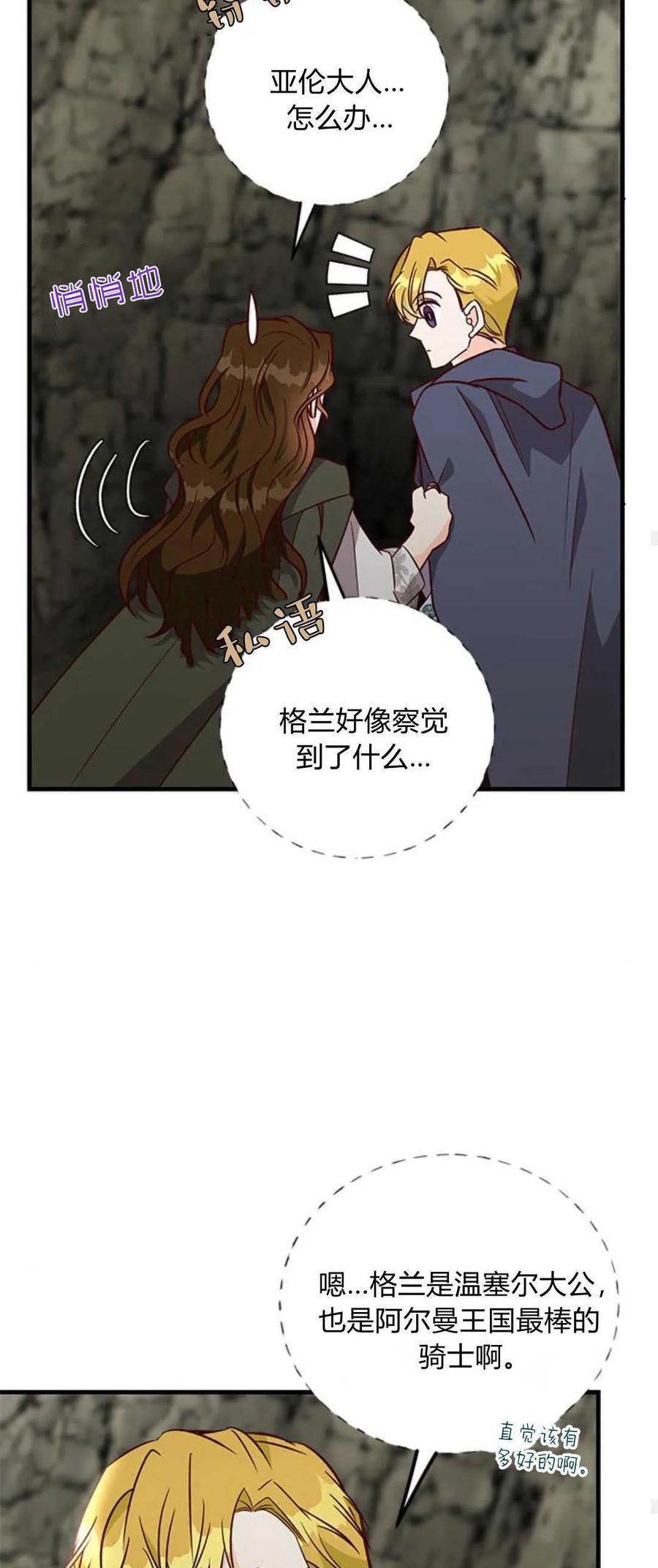 伯爵小姐的双重生活 第69话 第53页