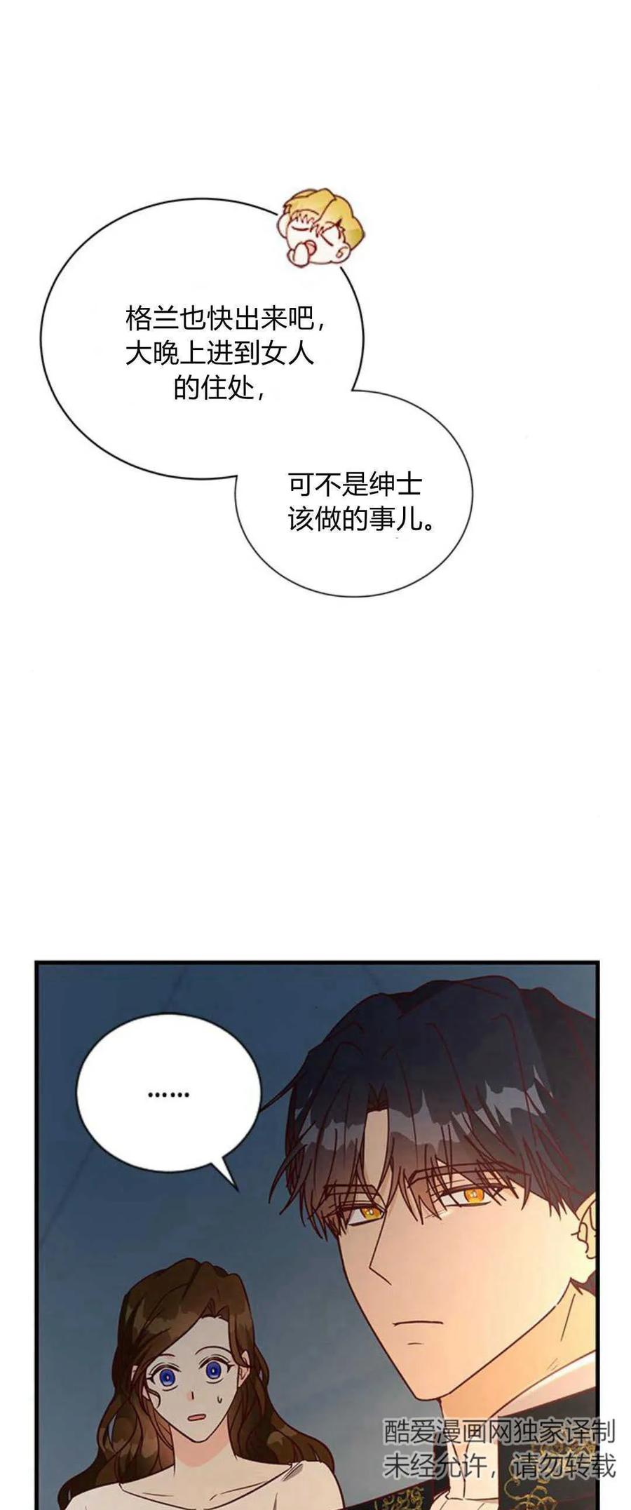 伯爵小姐的双重生活 第69话 第41页