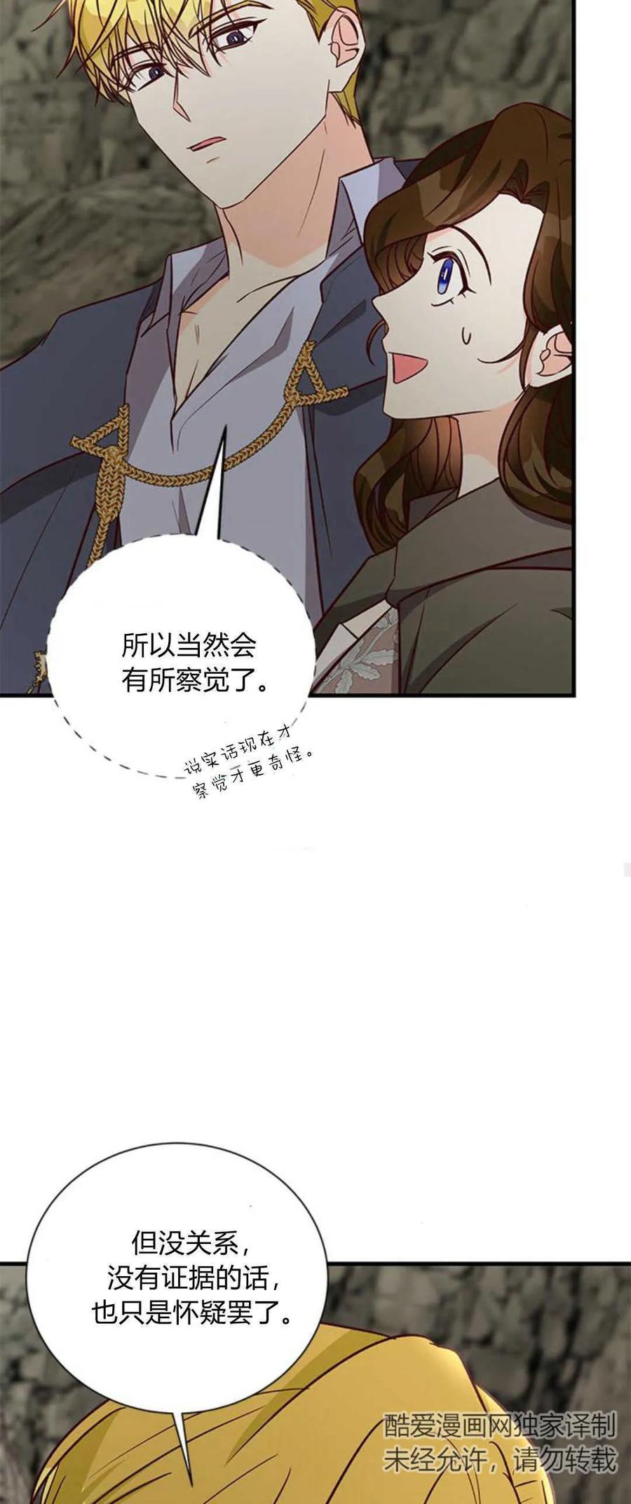 伯爵小姐的双重生活 第69话 第54页