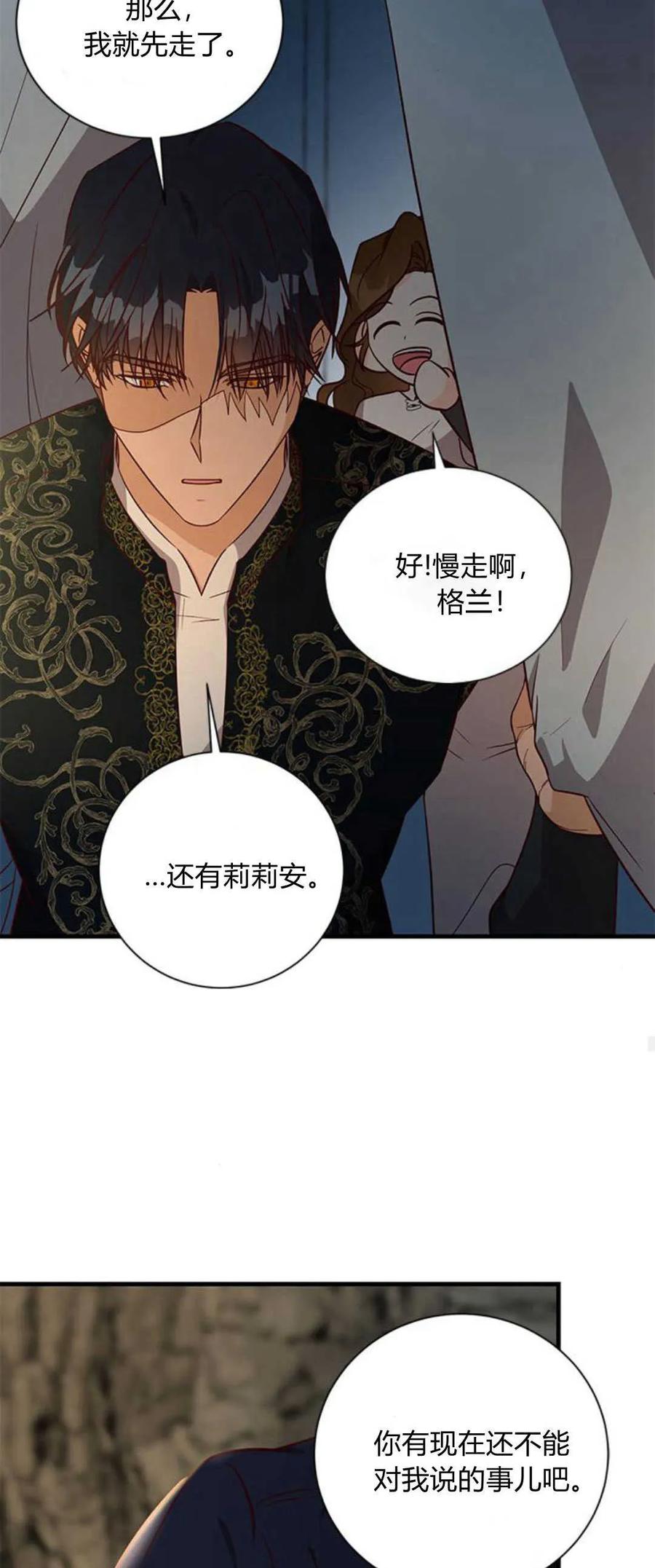 伯爵小姐的双重生活 第69话 第45页