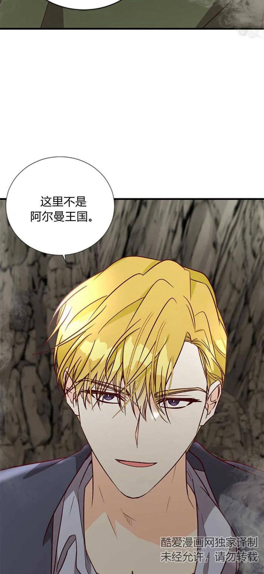伯爵小姐的双重生活 第69话 第72页