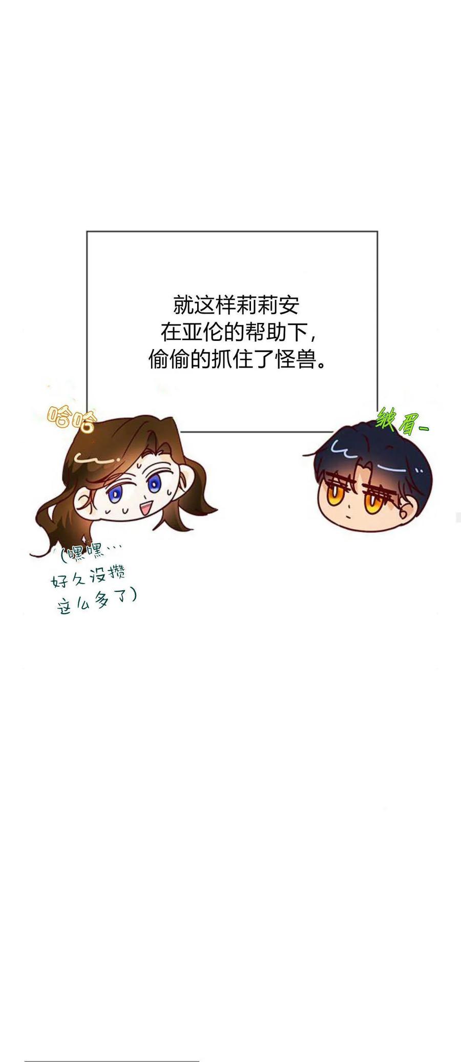 伯爵小姐的双重生活 第69话 第65页