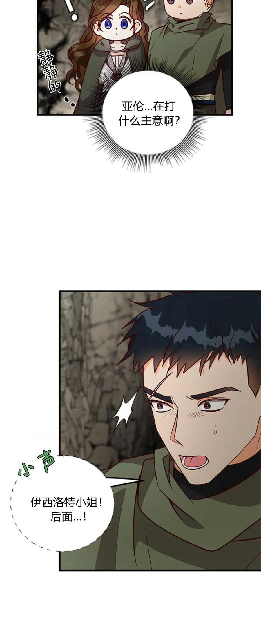 伯爵小姐的双重生活 第69话 第59页