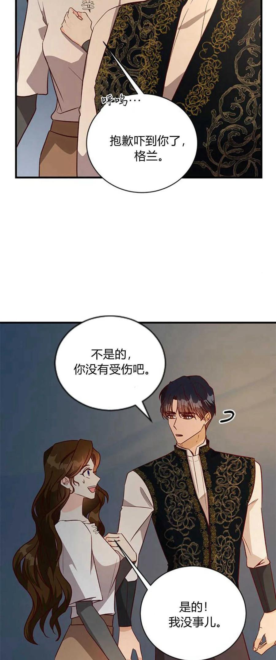 伯爵小姐的双重生活 第69话 第42页