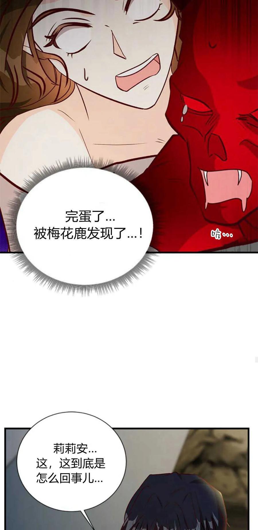 伯爵小姐的双重生活 第69话 第27页