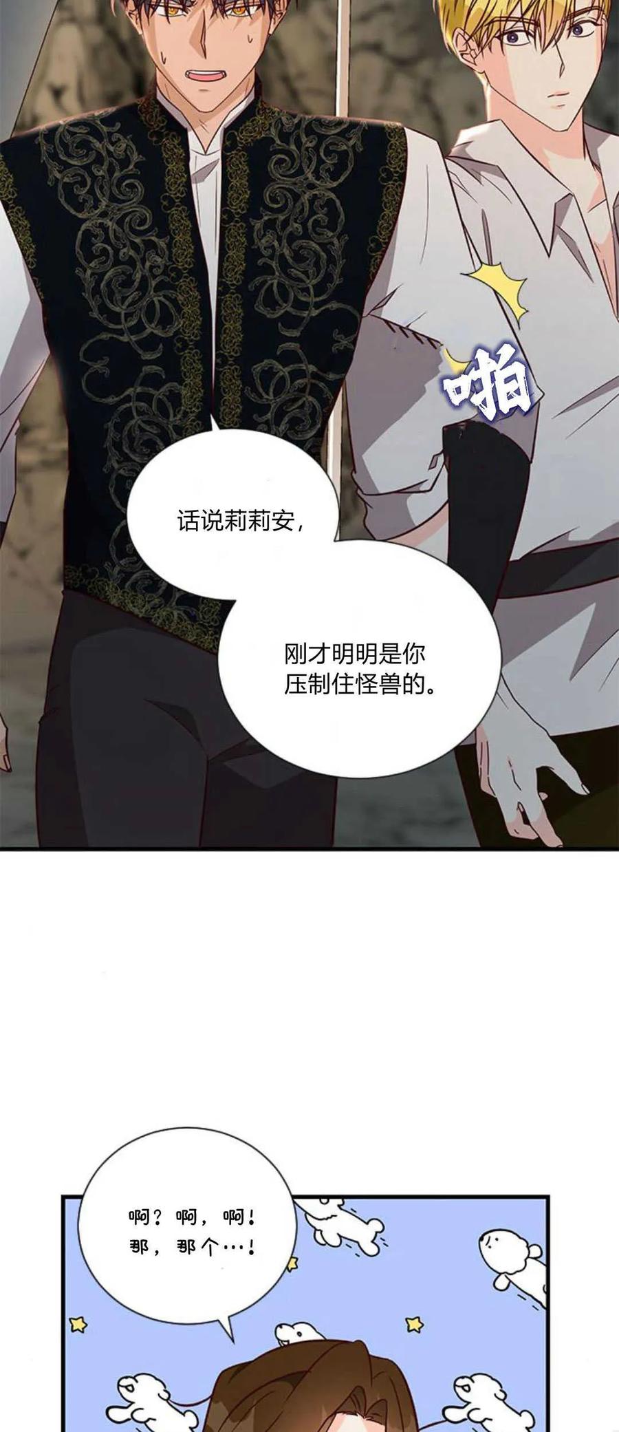 伯爵小姐的双重生活 第69话 第36页