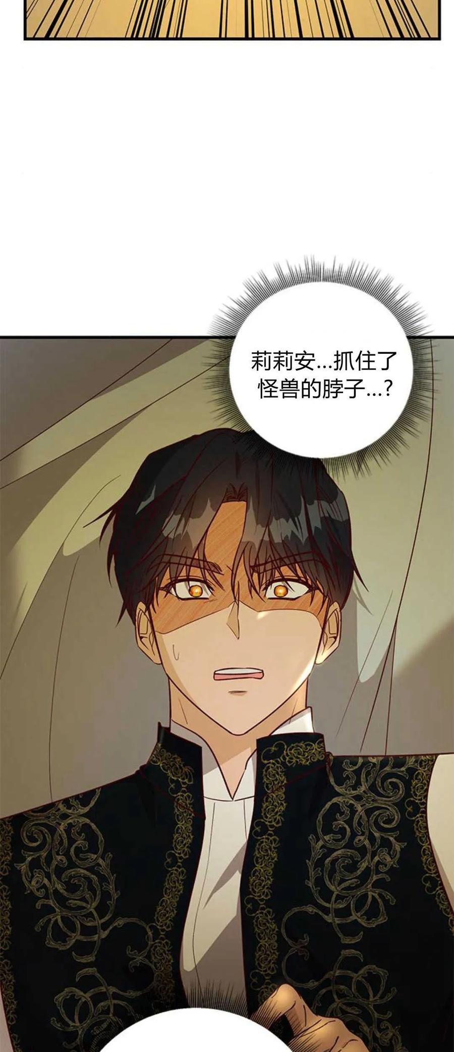 伯爵小姐的双重生活 第69话 第3页