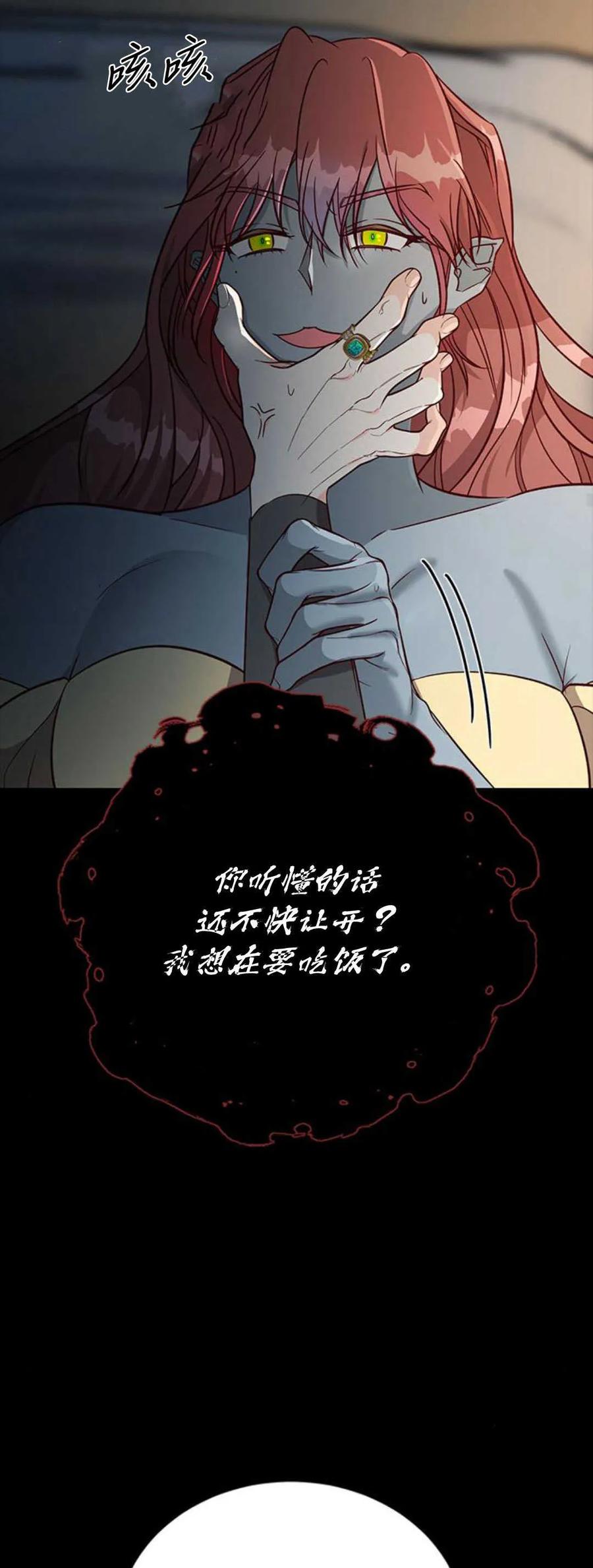 伯爵小姐的双重生活 第69话 第18页