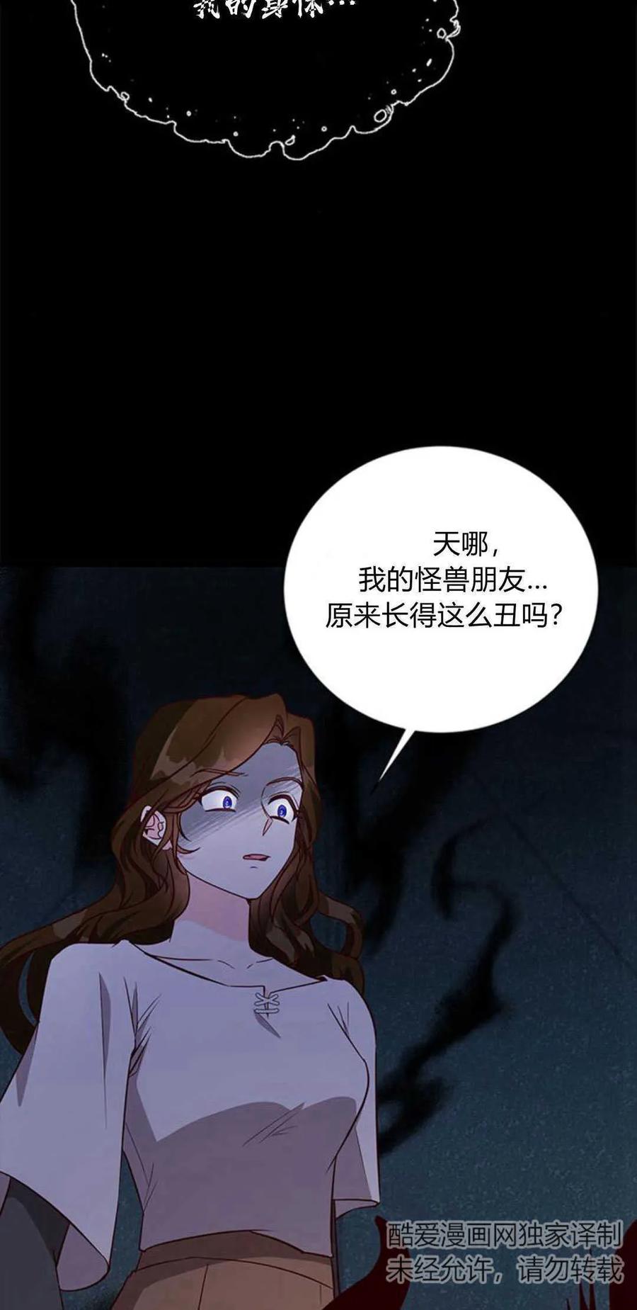 伯爵小姐的双重生活 第69话 第23页