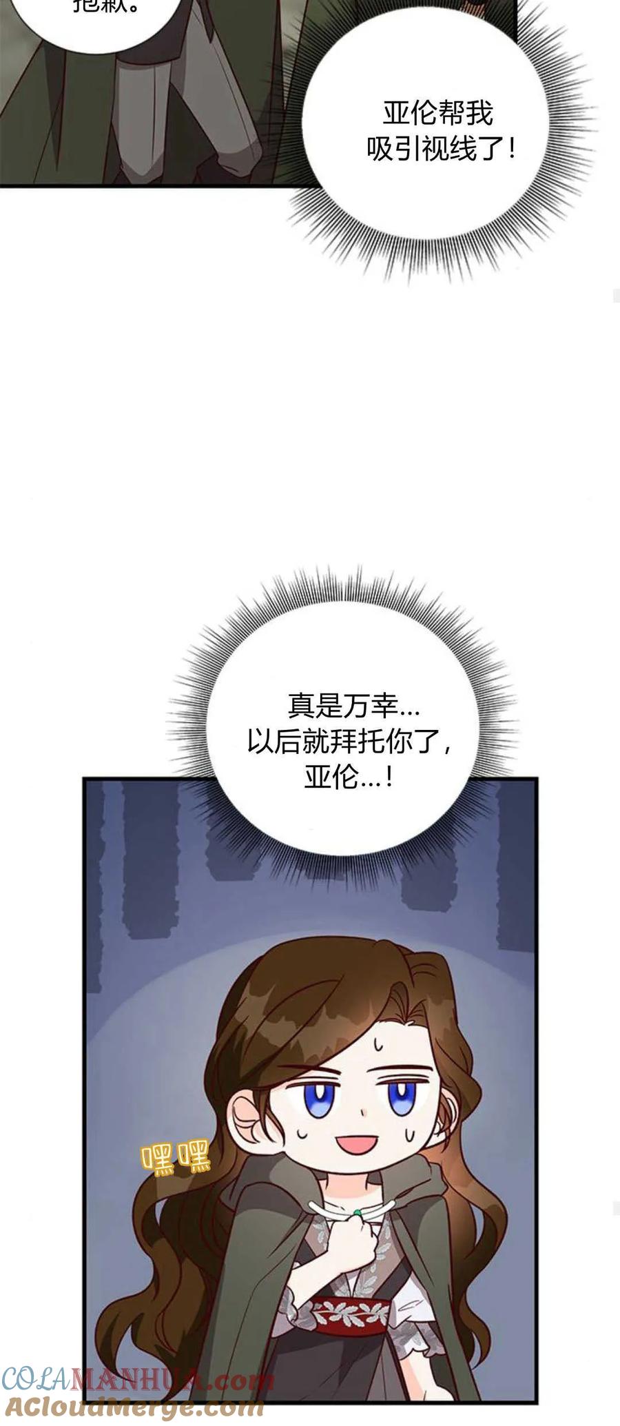 伯爵小姐的双重生活 第69话 第64页